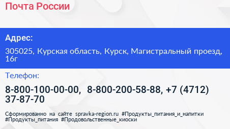 Почта России - визитка