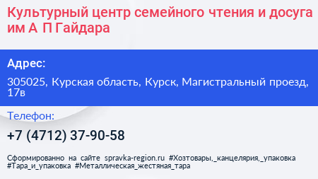 Культурный центр семейного чтения и досуга им А П Гайдара - визитка