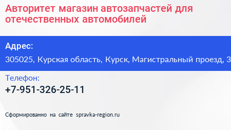 Авторитет магазин автозапчастей для отечественных автомобилей - визитка