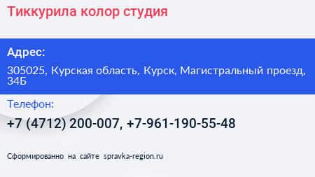 Тиккурила колор студия - визитка