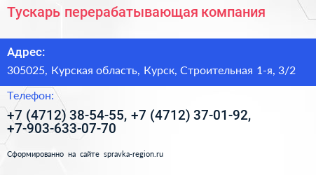Тускарь перерабатывающая компания - визитка