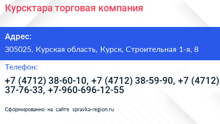 Курсктара торговая компания - визитка