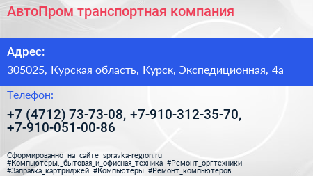 АвтоПром транспортная компания - визитка