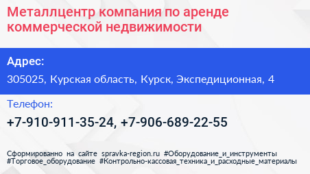 Металлцентр компания по аренде коммерческой недвижимости - визитка