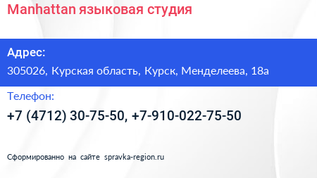 Manhattan языковая студия - визитка