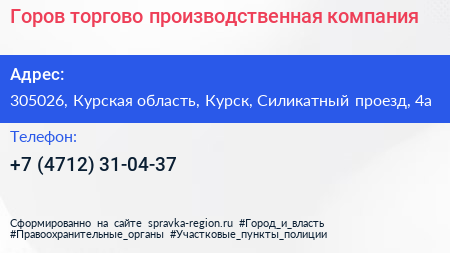 Нажмите, чтобы скачать визитку Горов торгово производственная компания - визитка