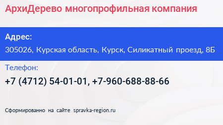 АрхиДерево многопрофильная компания - визитка