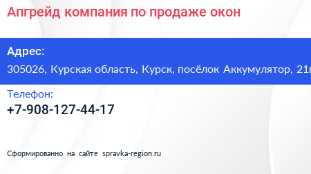 Апгрейд компания по продаже окон - визитка