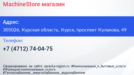 MachineStore магазин - визитка