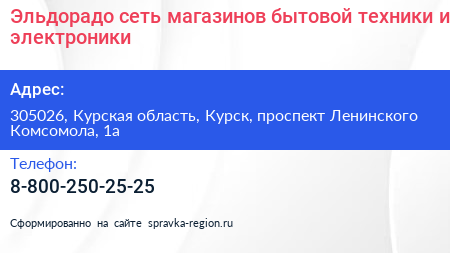 Эльдорадо сеть магазинов бытовой техники и электроники - визитка