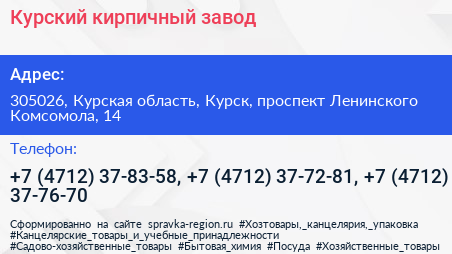 Курский кирпичный завод - визитка