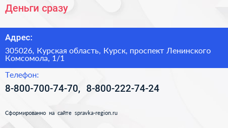 Деньги сразу - визитка