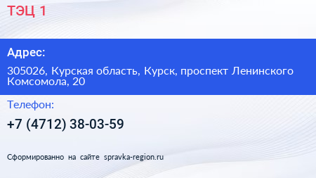 ТЭЦ 1 - визитка