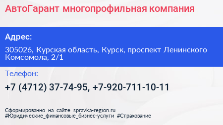 АвтоГарант многопрофильная компания - визитка