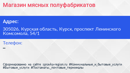 Магазин мясных полуфабрикатов - визитка