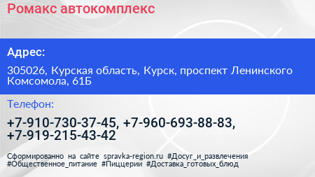Ромакс автокомплекс - визитка