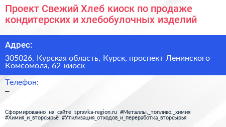 Проект Свежий Хлеб киоск по продаже кондитерских и хлебобулочных изделий - визитка