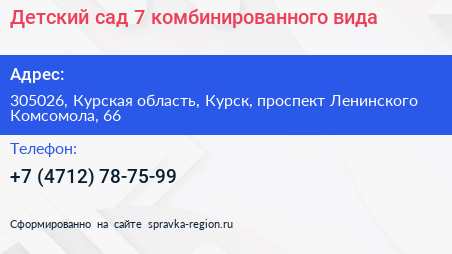 Детский сад 7 комбинированного вида - визитка