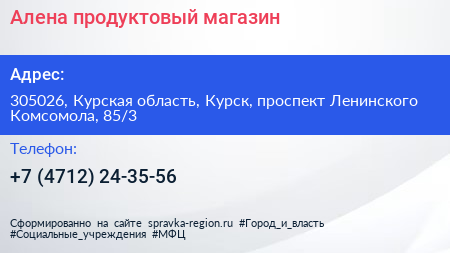 Алена продуктовый магазин - визитка