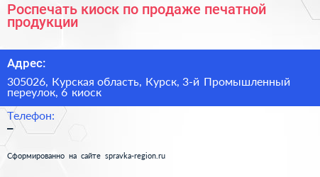 Роспечать киоск по продаже печатной продукции - визитка