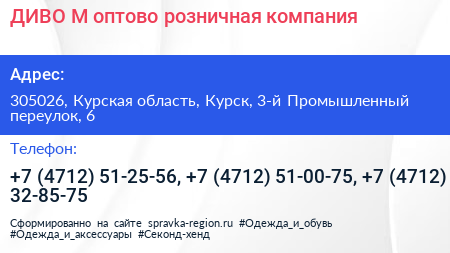 ДИВО М оптово розничная компания - визитка