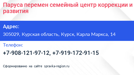 Паруса перемен семейный центр коррекции и развития - визитка