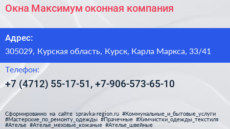 Окна Максимум оконная компания - визитка