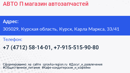 АВТО П магазин автозапчастей - визитка