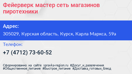 Фейерверк мастер сеть магазинов пиротехники - визитка