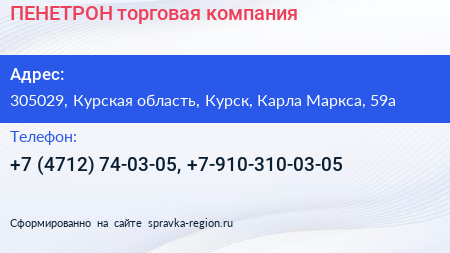 ПЕНЕТРОН торговая компания - визитка