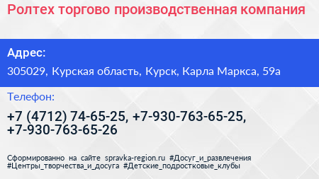 Ролтех торгово производственная компания - визитка