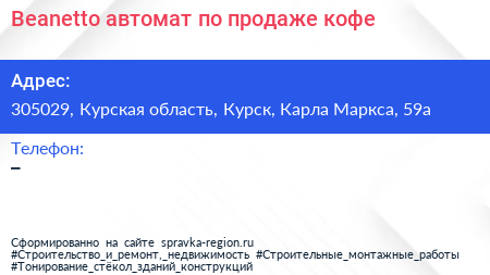 Beanetto автомат по продаже кофе - визитка
