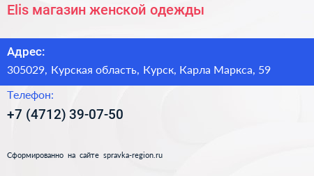 Elis магазин женской одежды - визитка