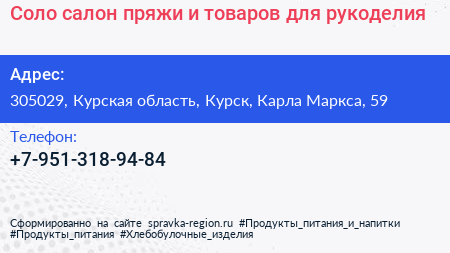 Соло салон пряжи и товаров для рукоделия - визитка