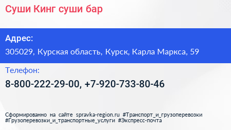 Суши Кинг суши бар - визитка