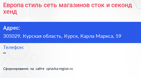 Европа стиль сеть магазинов сток и секонд хенд - визитка