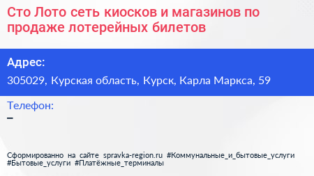 Сто Лото сеть киосков и магазинов по продаже лотерейных билетов - визитка