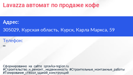 Lavazza автомат по продаже кофе - визитка