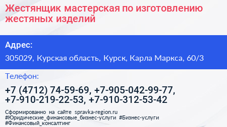 Жестянщик мастерская по изготовлению жестяных изделий - визитка