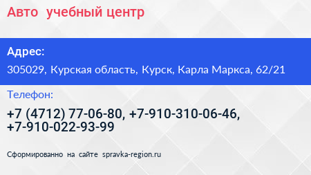 Авто+ учебный центр - визитка