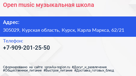 Open music музыкальная школа - визитка