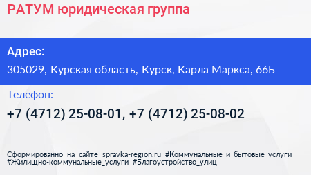 РАТУМ юридическая группа - визитка