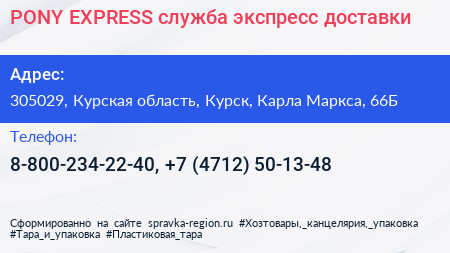 PONY EXPRESS служба экспресс доставки - визитка