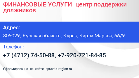 ФИНАНСОВЫЕ УСЛУГИ+ центр поддержки должников - визитка