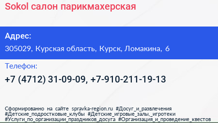 Sokol салон парикмахерская - визитка