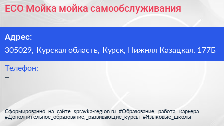 ECO Мойка мойка самообслуживания - визитка