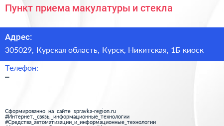 Пункт приема макулатуры и стекла - визитка