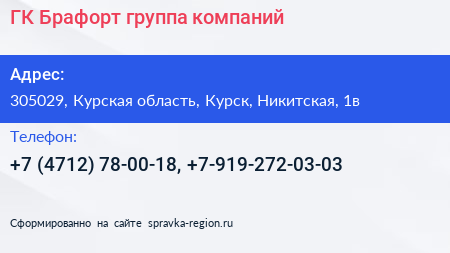 ГК Брафорт группа компаний - визитка