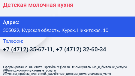 Детская молочная кухня - визитка