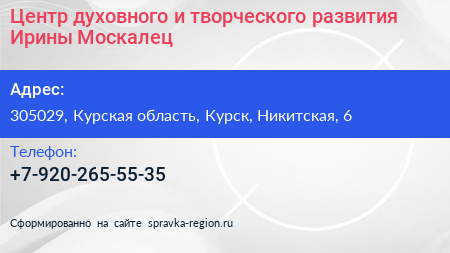 Центр духовного и творческого развития Ирины Москалец - визитка